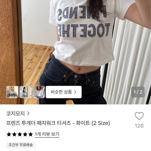 코지모지 프렌즈 투게더 패치워크 티셔츠 fit type14