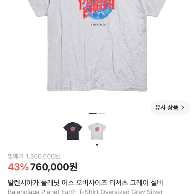 [5] 발렌시아가 플래닛 어스 오버사이즈 티셔츠 그레이 실버