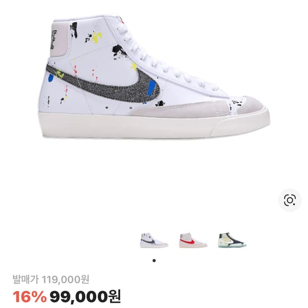 나이키 블레이저 하이 77 페인트 스플래터 275