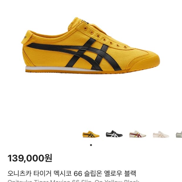 오니츠카 타이거 멕시코 66 슬립온