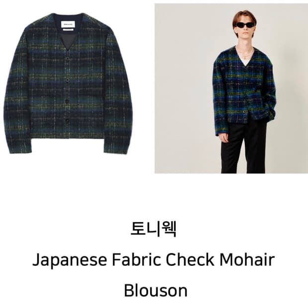 [구매] 토니웩 모헤어 블루종 구해봅니다