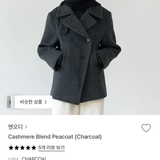 구해요) nod 피코트 챠콜