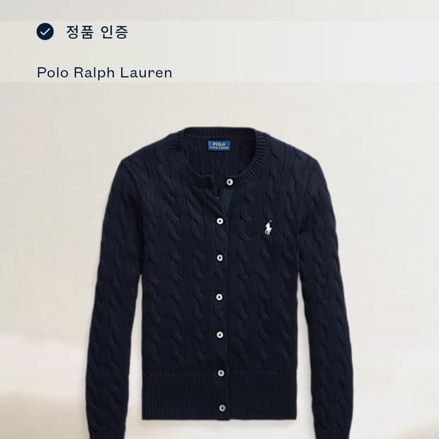 폴로 랄프로렌 네이비 꽈배기 가디건