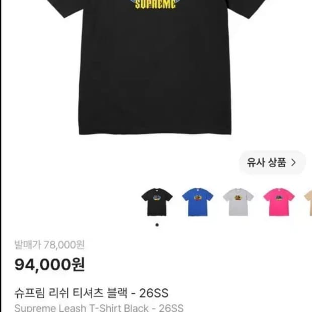 슈프림 리쉬 티셔츠 블랙 26ss