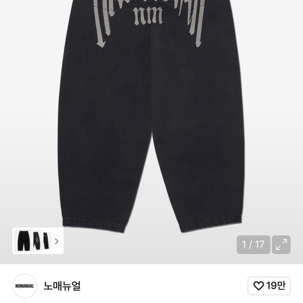 노메뉴얼 바지