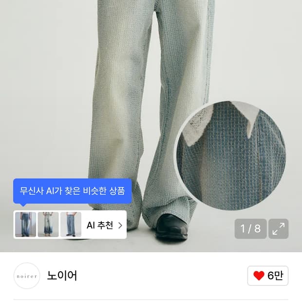52)노이어 데미지 스트라이프 데님 팬츠