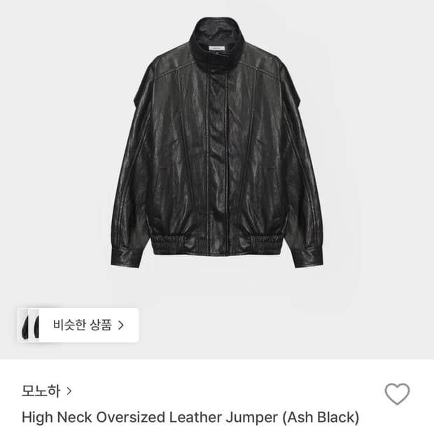 모노하 하이넥 오버사이즈 레더 자켓