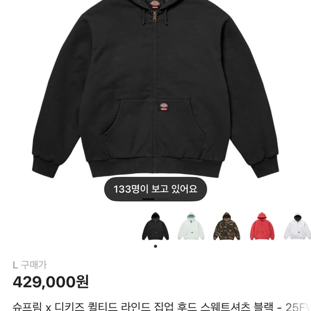 슈프림 디키즈 후드집업 25FW