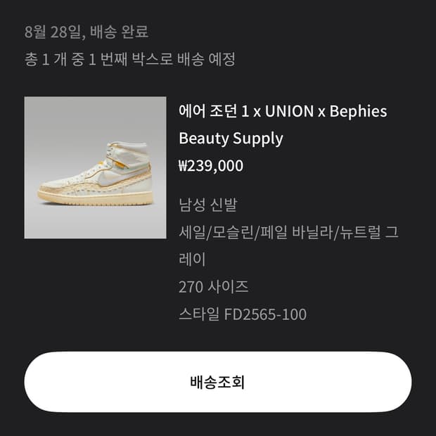 에어조던1 X UNION X Bephies Beauty Supply