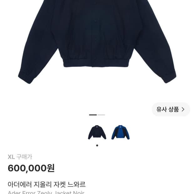 새상품) 아더에러 지올리 자켓 느와르 XL