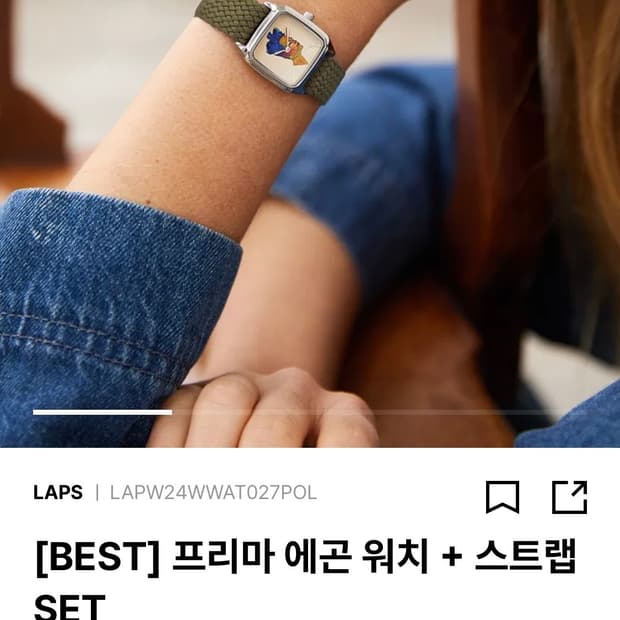 LAPS 프리마 에곤 워치 (여분스트랩)