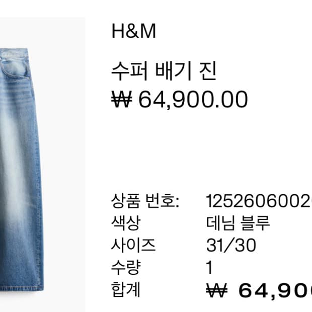 h&m 수퍼배기 31/30 데님블루