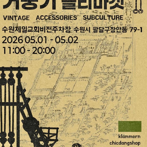 플리마켓 셀러 모집