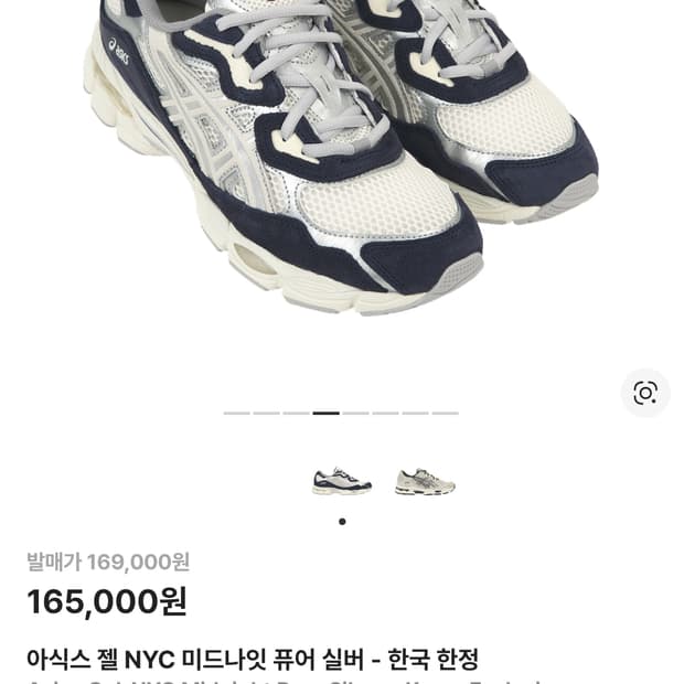 아식스 GEL NYC 미드나잇/퓨어 실버 245