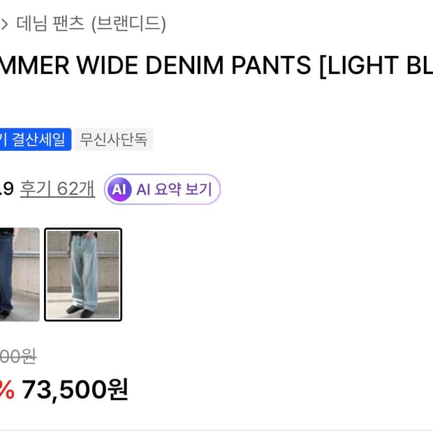 브랜디드 썸머 와이드 데님 30 새제품