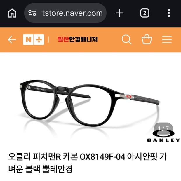 오클리 피치맨 R 카본 아시안핏 + 호야 언루트 프로