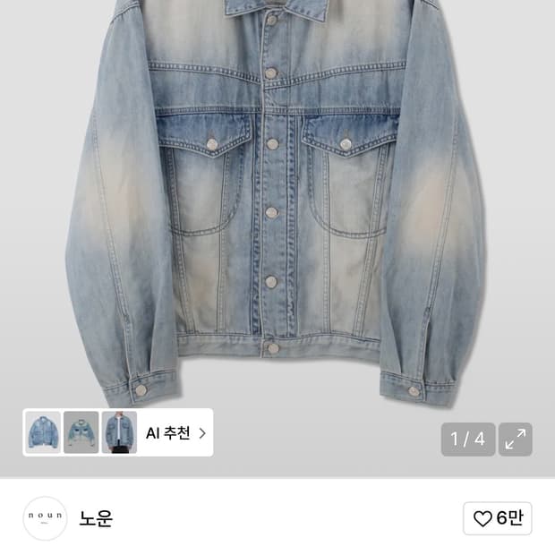 노운 데님 트러커 자켓 