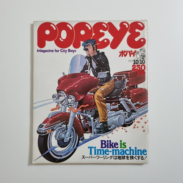 뽀빠이 78년10월호 빈티지 잡지