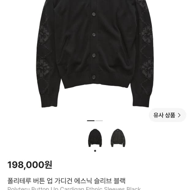 폴리테루 에스닉 가디건 블랙 4사이즈