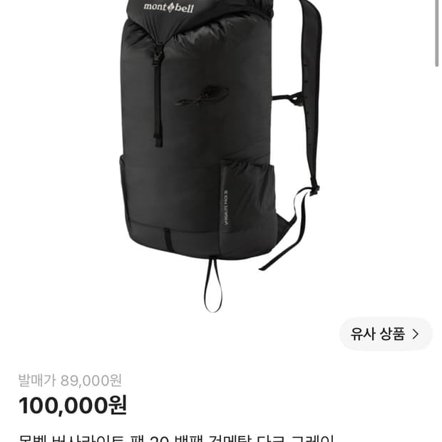 몽벨 버사라이트 팩 20 건메탈