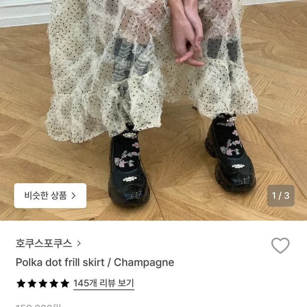 호쿠스포쿠스 폴카 닷 프릴 스커트