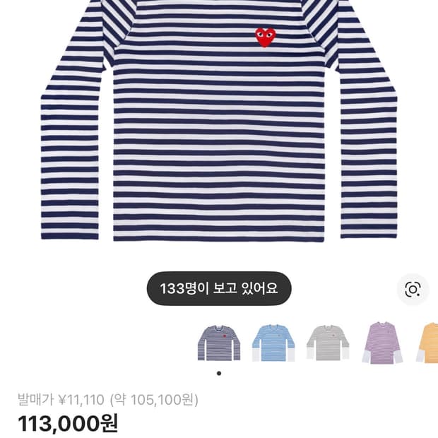 꼼데가르송 스트라이프 롱슬리브 s