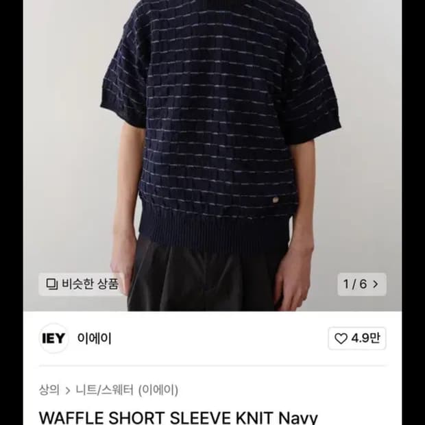 이에이 WAFFLE SHORT SLEEVE KNIT Navy