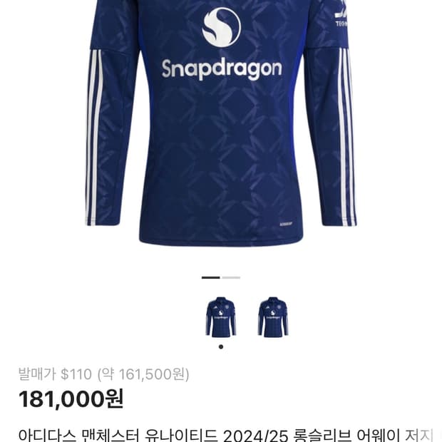 24/25 맨유 어웨이 긴팔 유니폼 XL