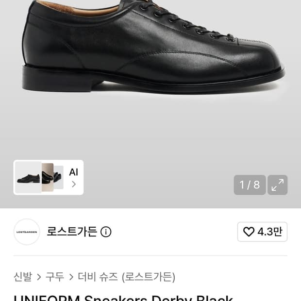 로스트가든 유니폼 스니커즈 더비 42 270판매