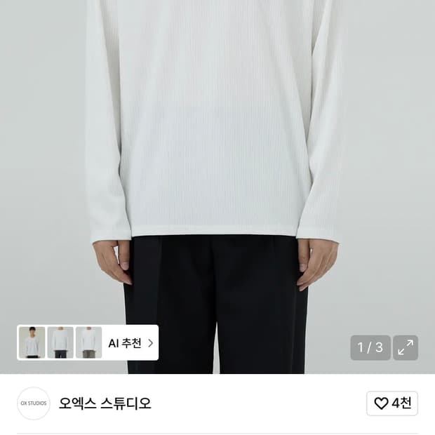 오엑스 스튜디오 리브드 유넥 롱 슬리브 46 화이트