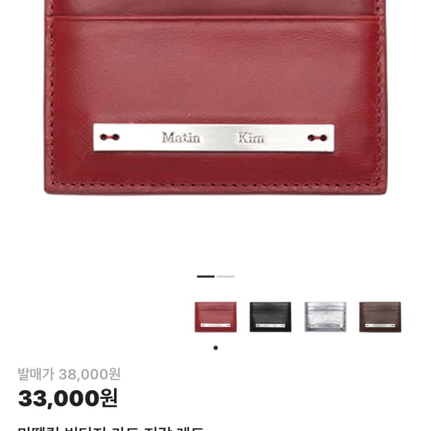 마뗑킴 빈티지 카드 지갑 레드