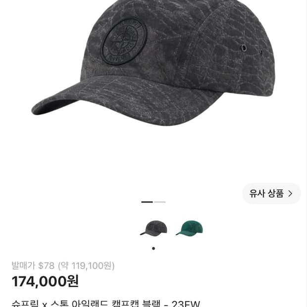 스톤아일랜드 슈프림 모자