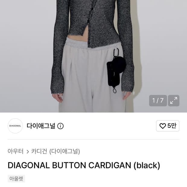 다이애그널 사선 니트