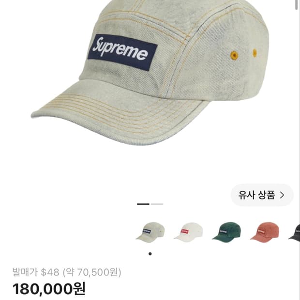 크림 구매 슈프림 캠프캡