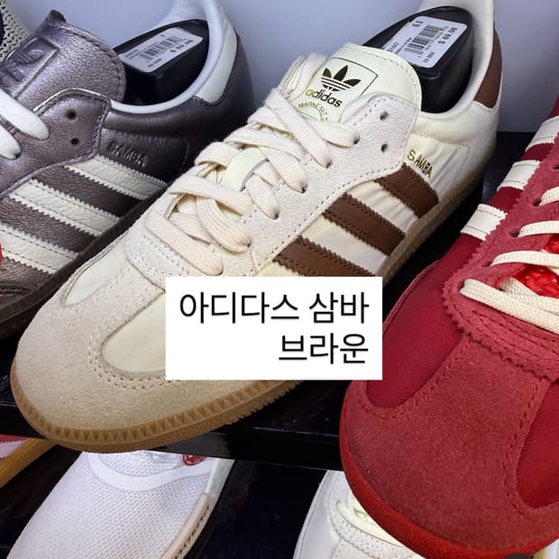 아디다스 삼바 ID1447 브라운 