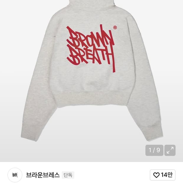 브라운브레스 크롭 후드 오트밀