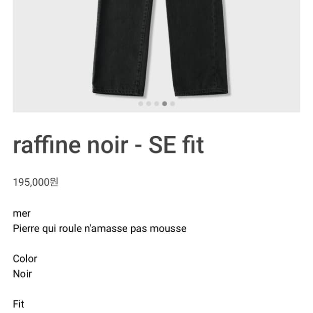 mer 팬츠 - raffine noir -SE fit
