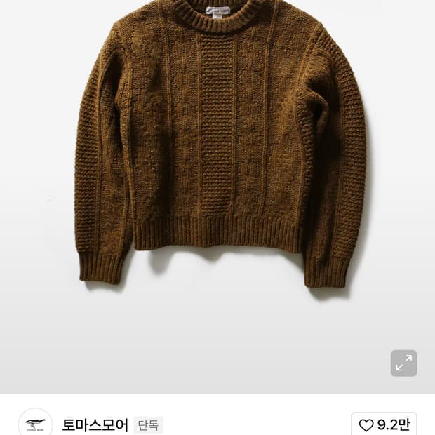 토마스 모어 니트 판매합니다.(105)
