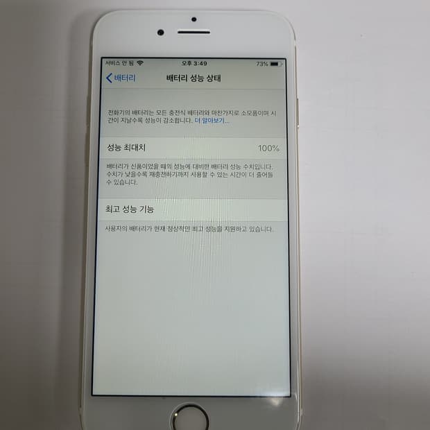 아이폰6골드16g배터리100 한국판