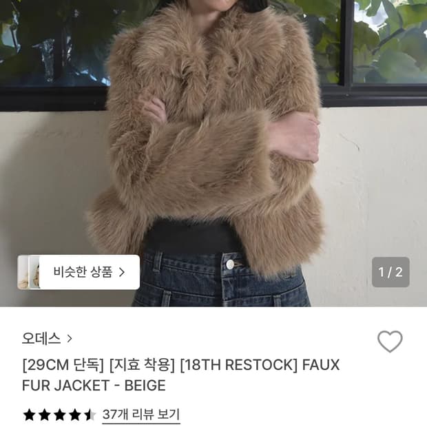 오데스 ordes faux fur jacket beige 퍼자켓 베이지