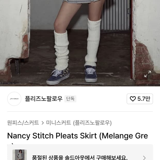 새상품 택o) 플리즈노팔로우 nancy stitch 플리츠 스커트