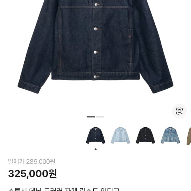 [새상품] Stüssy 데님 트러커 자켓 린스드 인디고