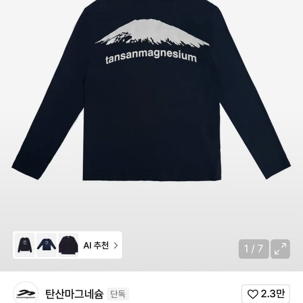 탄산마그네슘 롱슬리브 (남성)