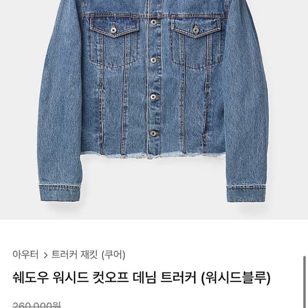 쿠어 쉐도우 워시드 컷오프 데님 트러커