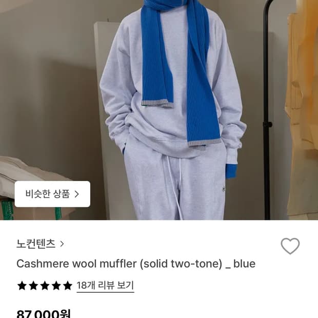 노컨텐츠 cashmere wool muffler blue