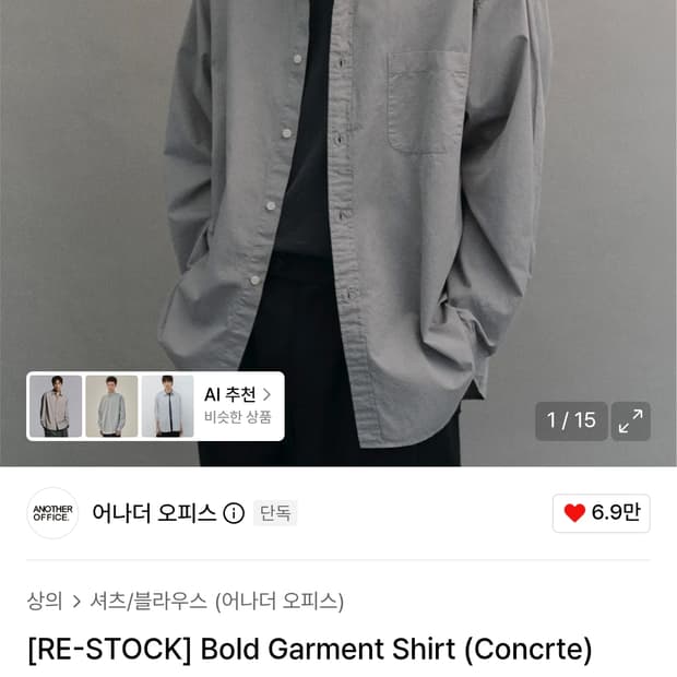 어나더 오피스 볼드가먼트셔츠 콘크리트02