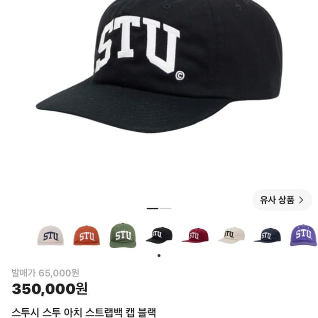스투시 스투 아치 스트랩백 캡 블랙
