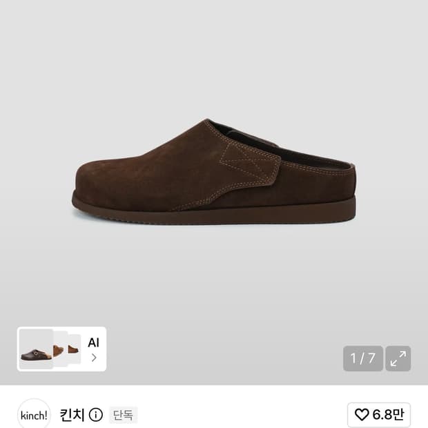 킨치 APE - 005(p) / DARK CHOCO 260cm