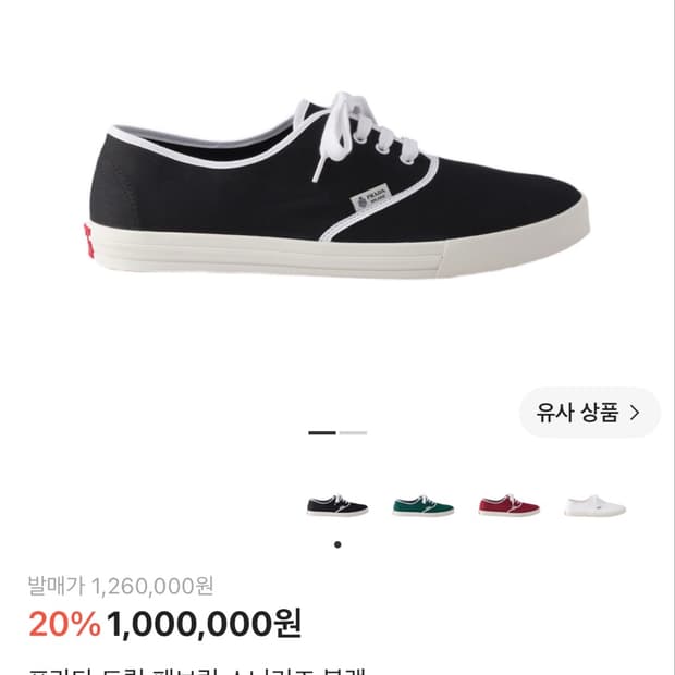 프라다 반스 8사이즈