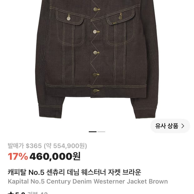 캐피탈 센츄리 데님 N5 브라운